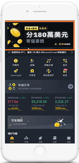 ｂｉｎａｎｃｅ某B开头大所APP界面